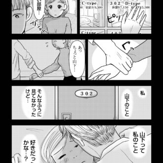 昭和引きずり女が婚活した話３