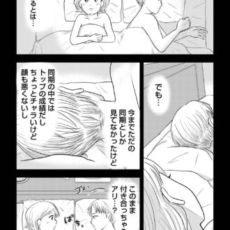 昭和引きずり女が婚活した話３