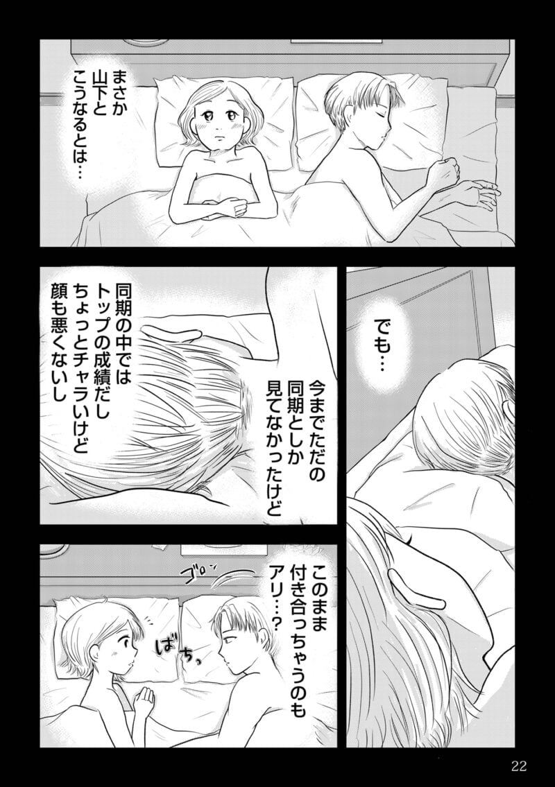 昭和引きずり女が婚活した話３