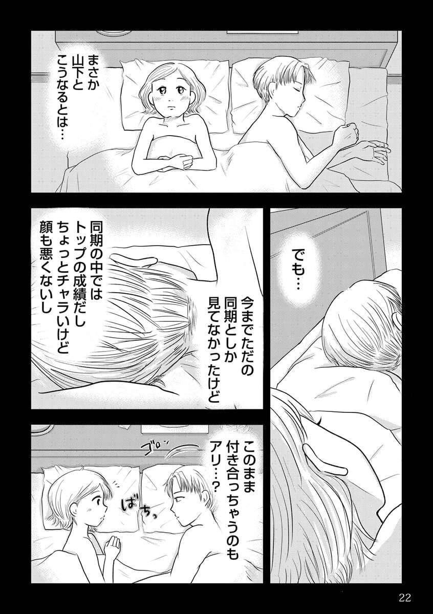 昭和引きずり女が婚活した話３