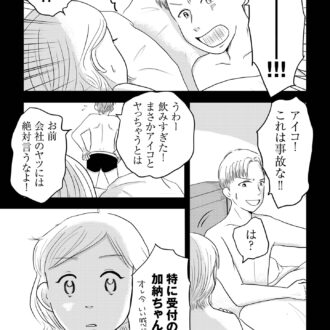 昭和引きずり女が婚活した話３