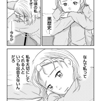 昭和引きずり女が婚活した話３