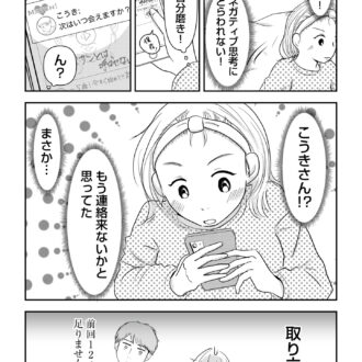 昭和引きずり女が婚活した話３