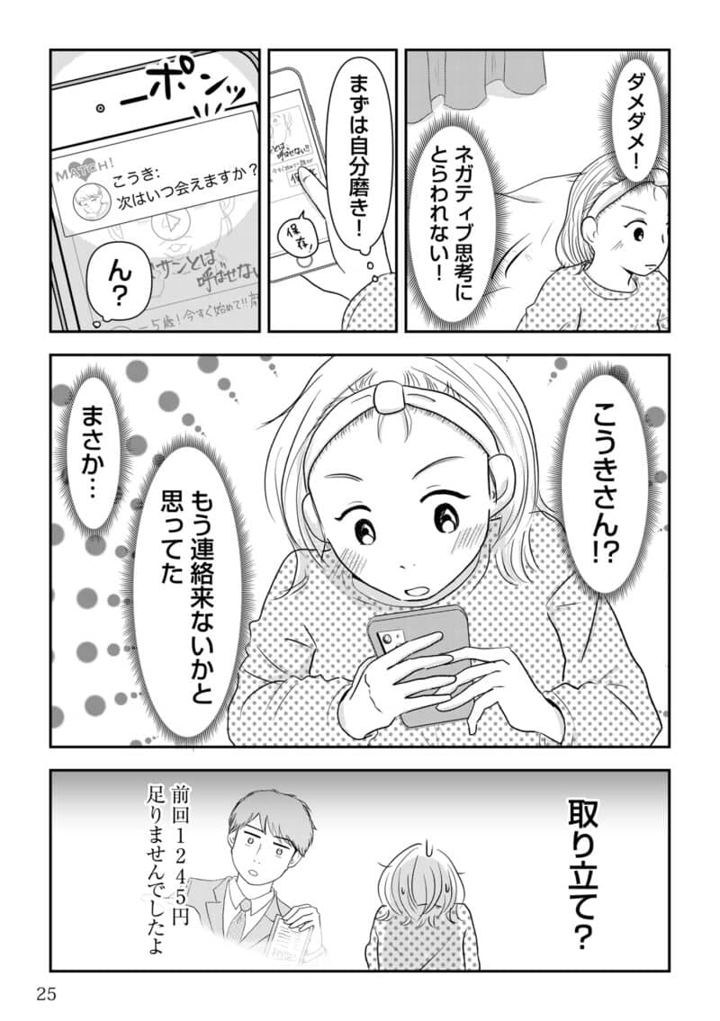 昭和引きずり女が婚活した話３