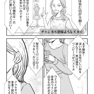 昭和引きずり女が婚活した話４
