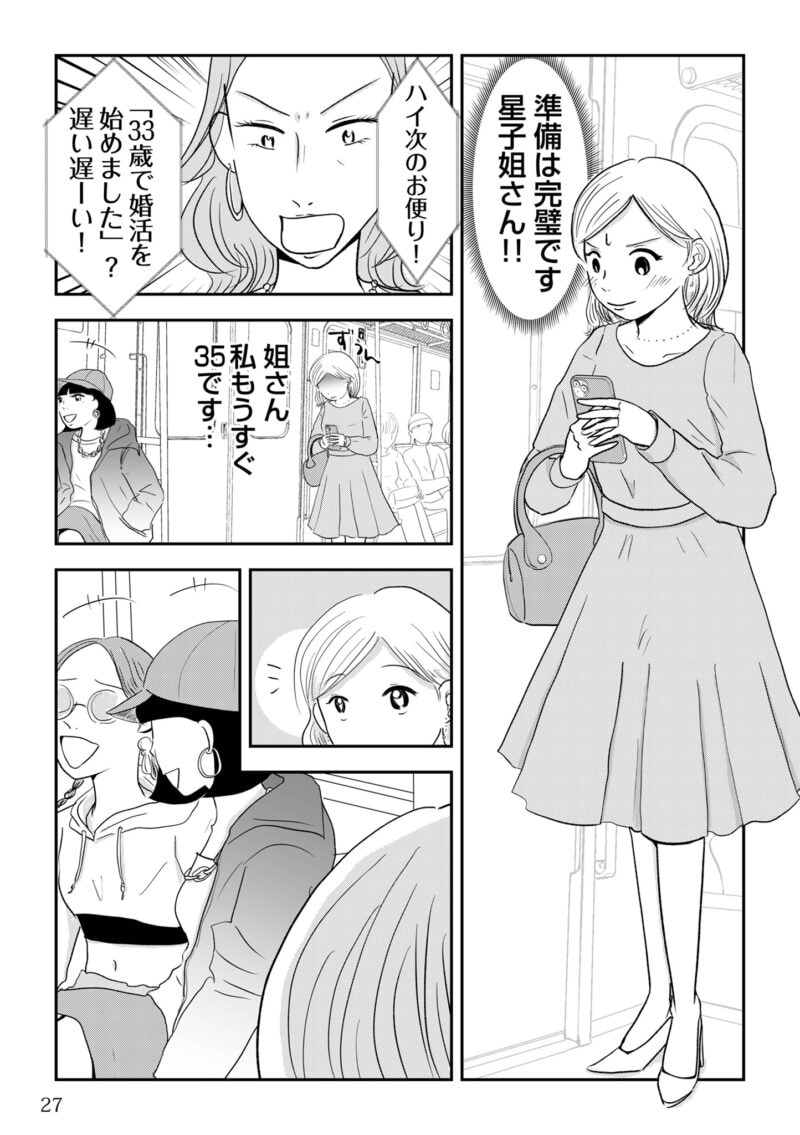 昭和引きずり女が婚活した話４