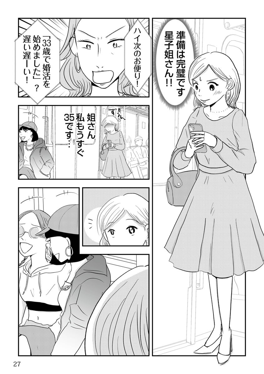 昭和引きずり女が婚活した話４