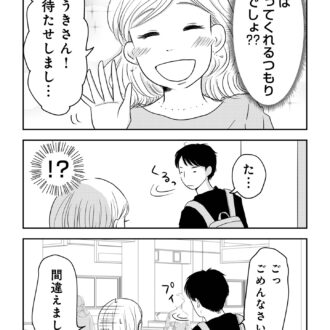 昭和引きずり女が婚活した話４