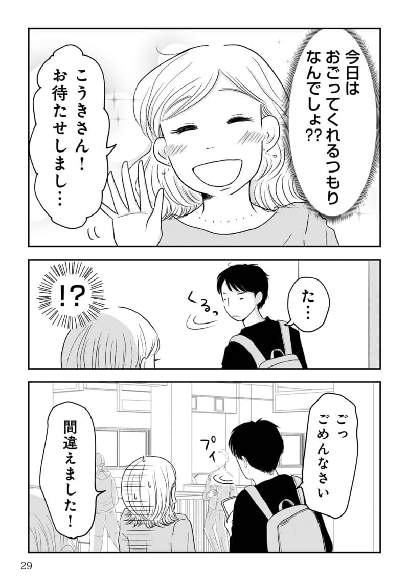 昭和引きずり女が婚活した話４