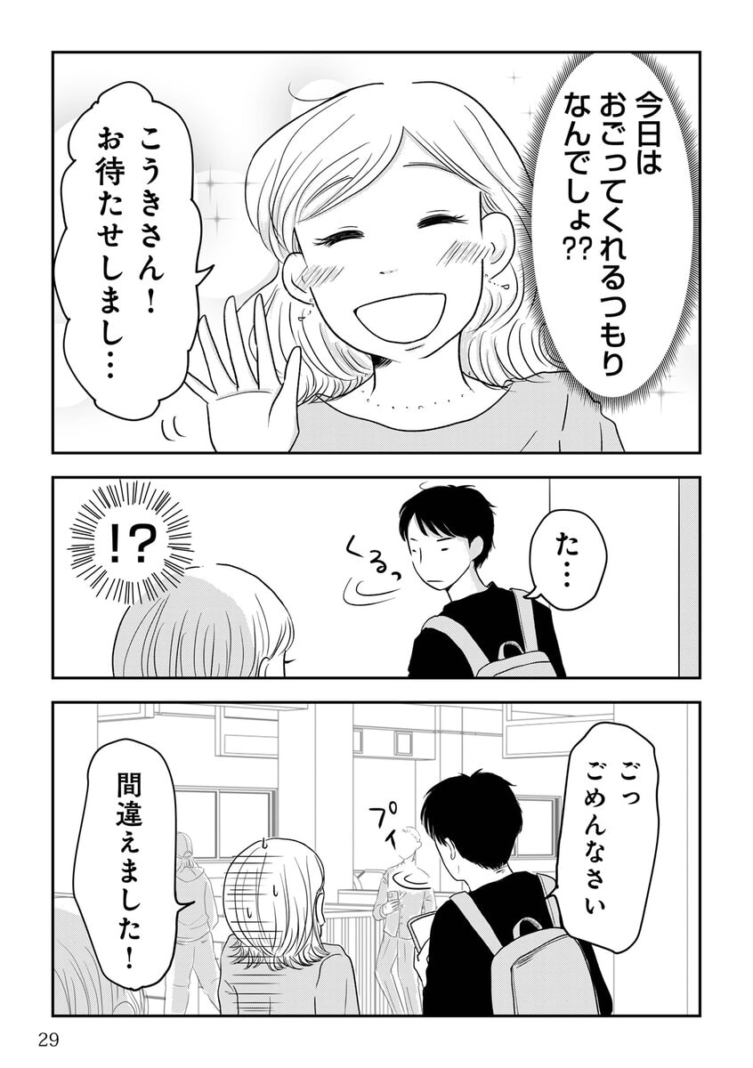 昭和引きずり女が婚活した話４