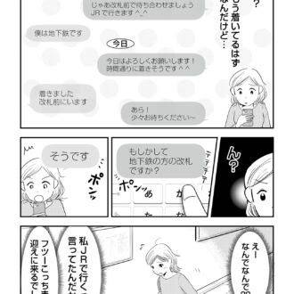 昭和引きずり女が婚活した話４