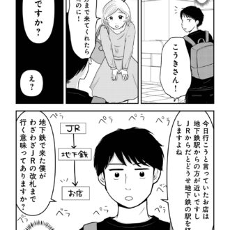昭和引きずり女が婚活した話４