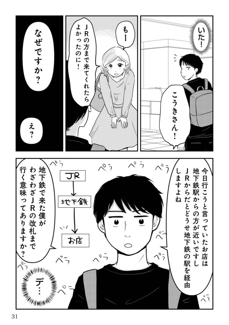 昭和引きずり女が婚活した話４