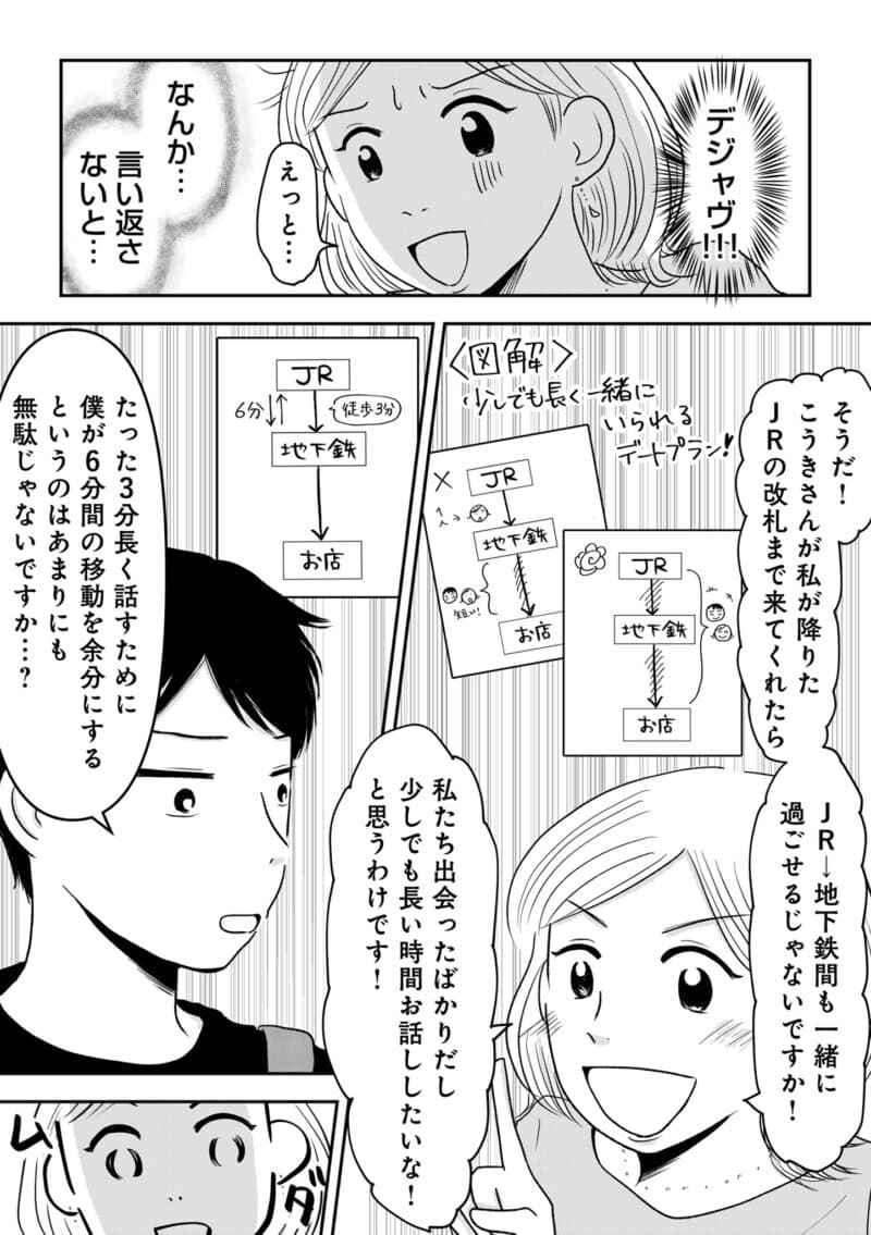 昭和引きずり女が婚活した話４