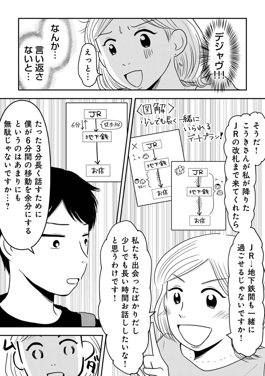 昭和引きずり女が婚活した話４
