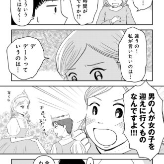 昭和引きずり女が婚活した話４