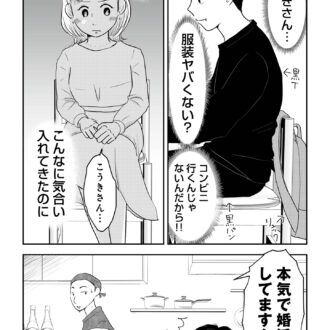 昭和引きずり女が婚活した話５