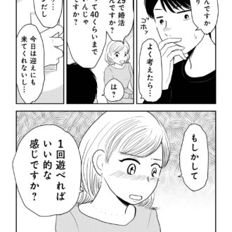 昭和引きずり女が婚活した話５