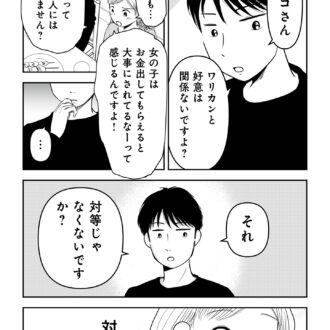 昭和引きずり女が婚活した話５