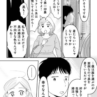 昭和引きずり女が婚活した話５