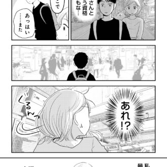 昭和引きずり女が婚活した話５