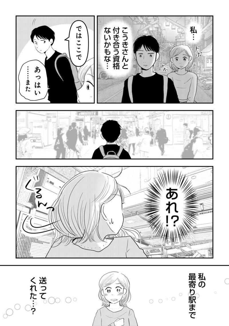 昭和引きずり女が婚活した話５