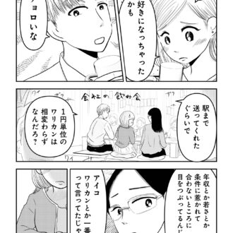 昭和引きずり女が婚活した話６