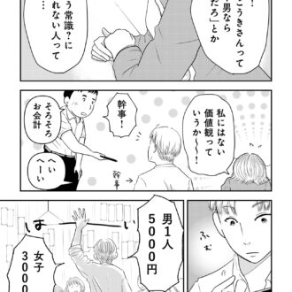 昭和引きずり女が婚活した話６
