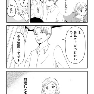 昭和引きずり女が婚活した話６