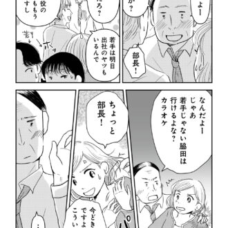 昭和引きずり女が婚活した話６