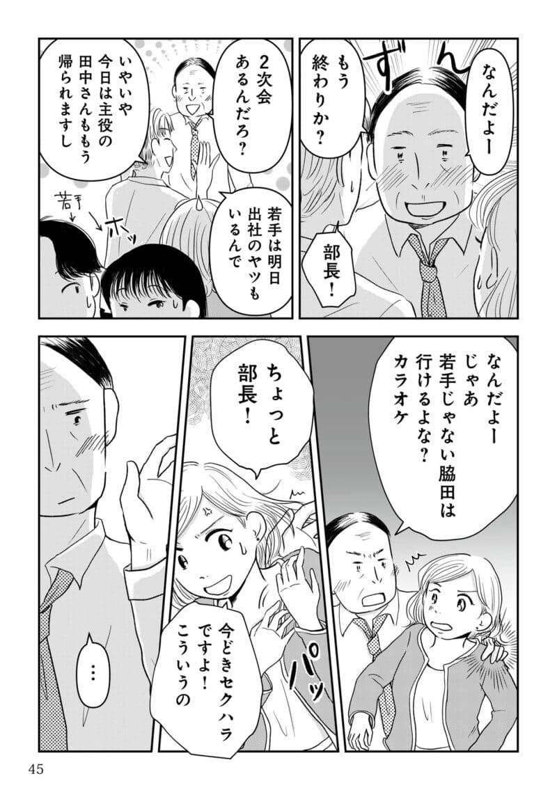 昭和引きずり女が婚活した話６