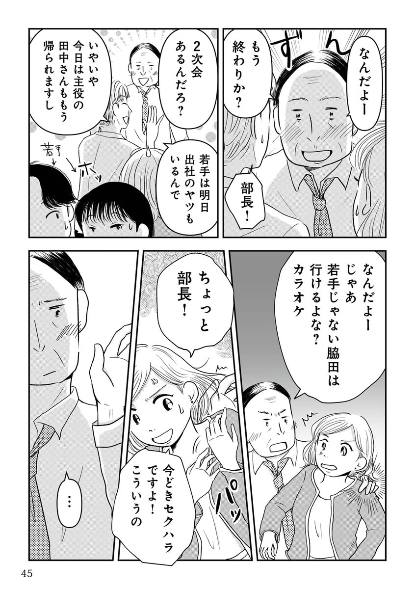昭和引きずり女が婚活した話６