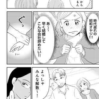 昭和引きずり女が婚活した話６