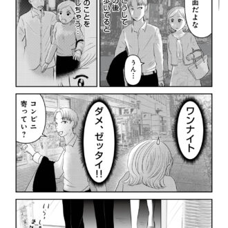 昭和引きずり女が婚活した話６