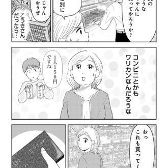昭和引きずり女が婚活した話６