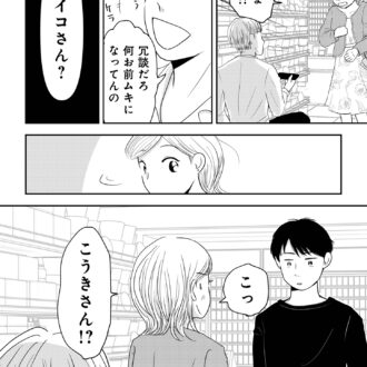 昭和引きずり女が婚活した話６