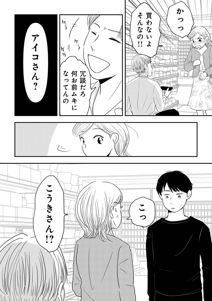 昭和引きずり女が婚活した話６