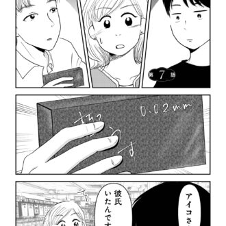 昭和引きずり女が婚活した話６
