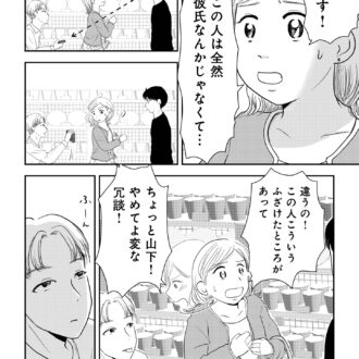 昭和引きずり女が婚活した話６