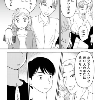 昭和引きずり女が婚活した話６