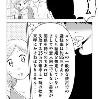 昭和引きずり女が婚活した話６