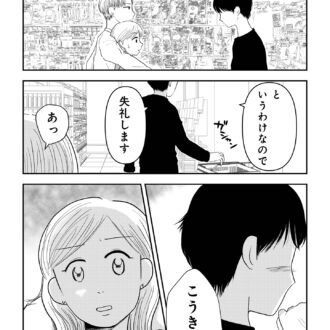 昭和引きずり女が婚活した話６