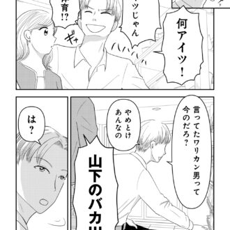 昭和引きずり女が婚活した話６