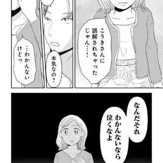 昭和引きずり女が婚活した話７
