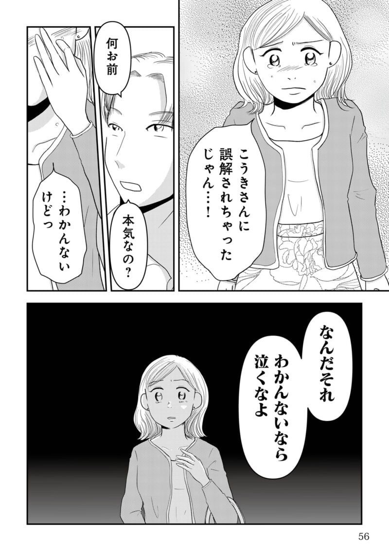 昭和引きずり女が婚活した話７