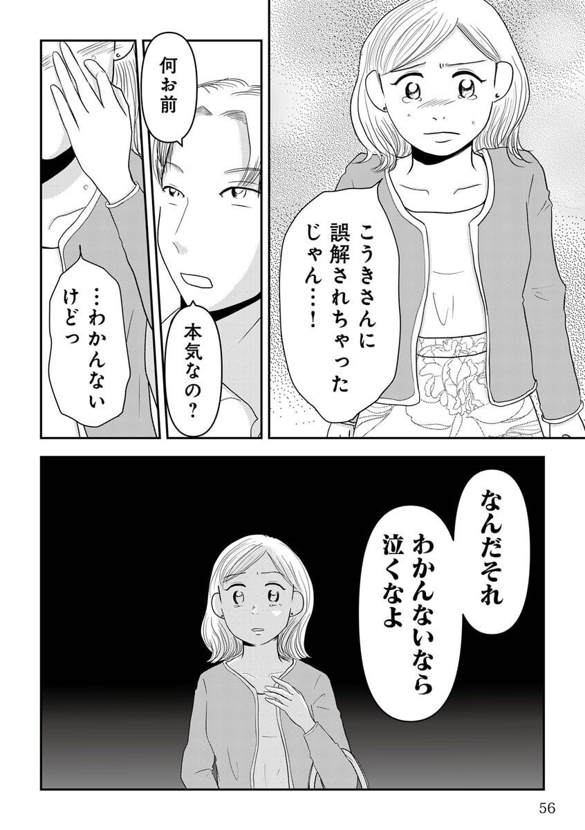 昭和引きずり女が婚活した話７