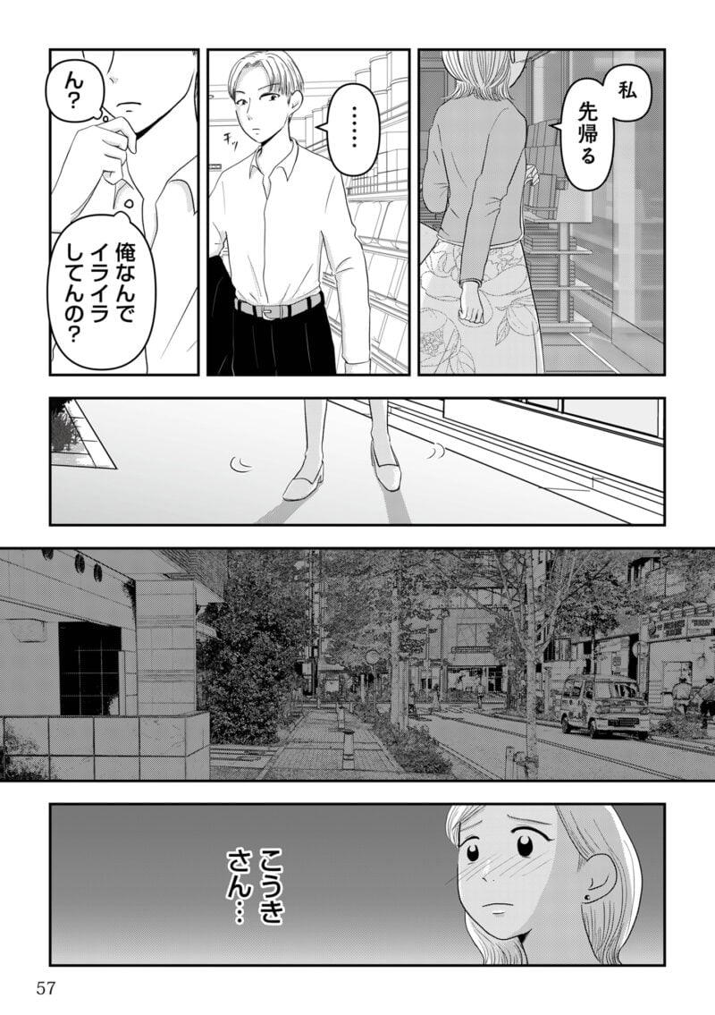 昭和引きずり女が婚活した話６