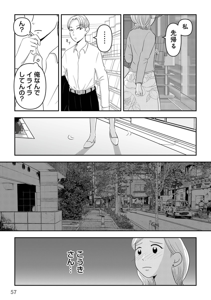 昭和引きずり女が婚活した話６