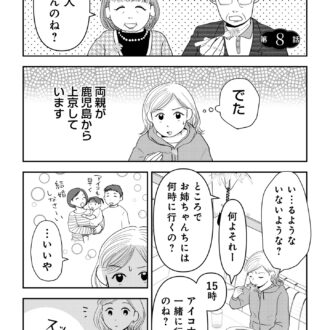 昭和引きずり女が婚活した話７