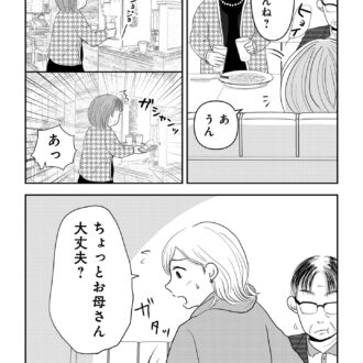 昭和引きずり女が婚活した話７